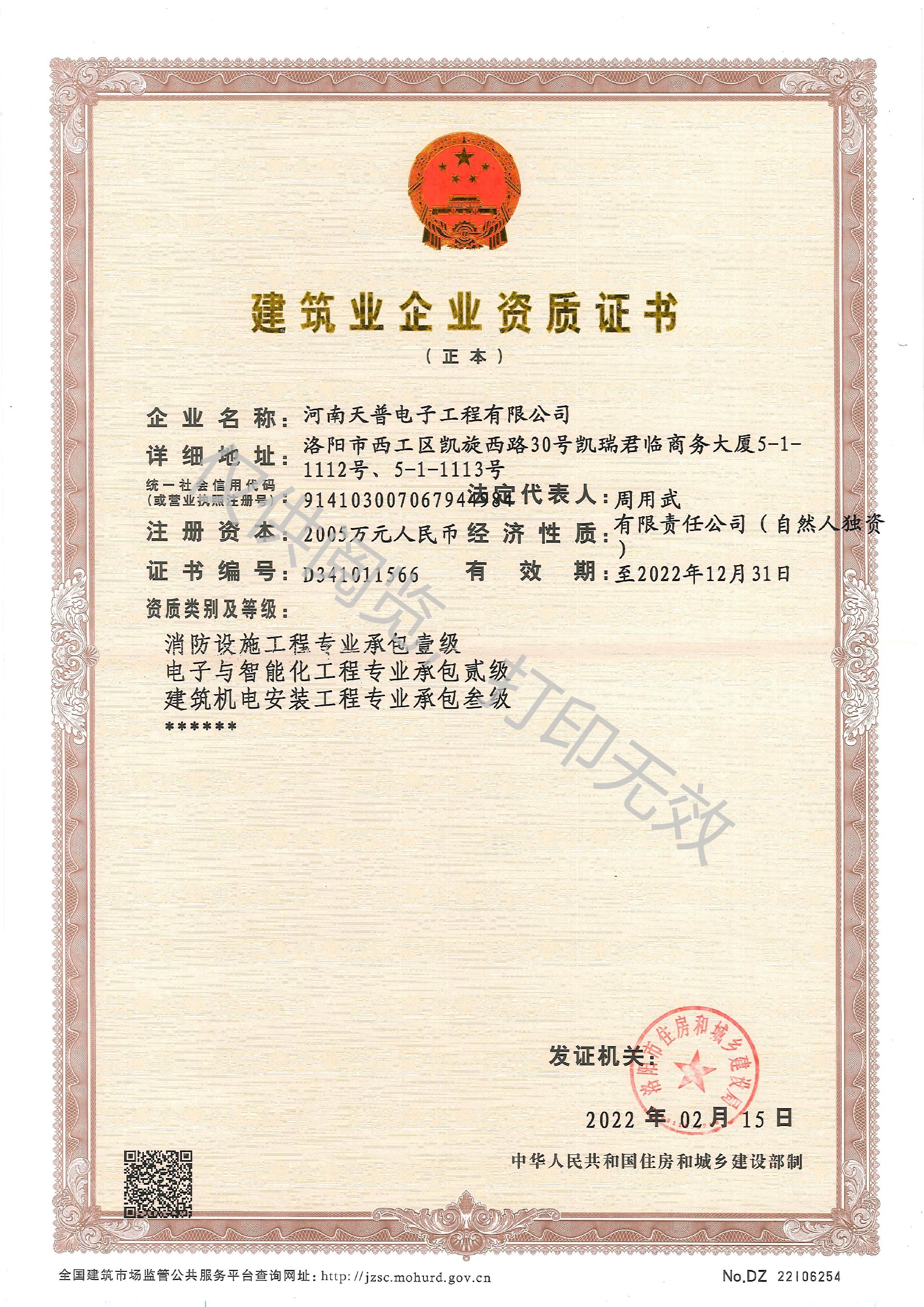 企业资质正本 (水印).jpg