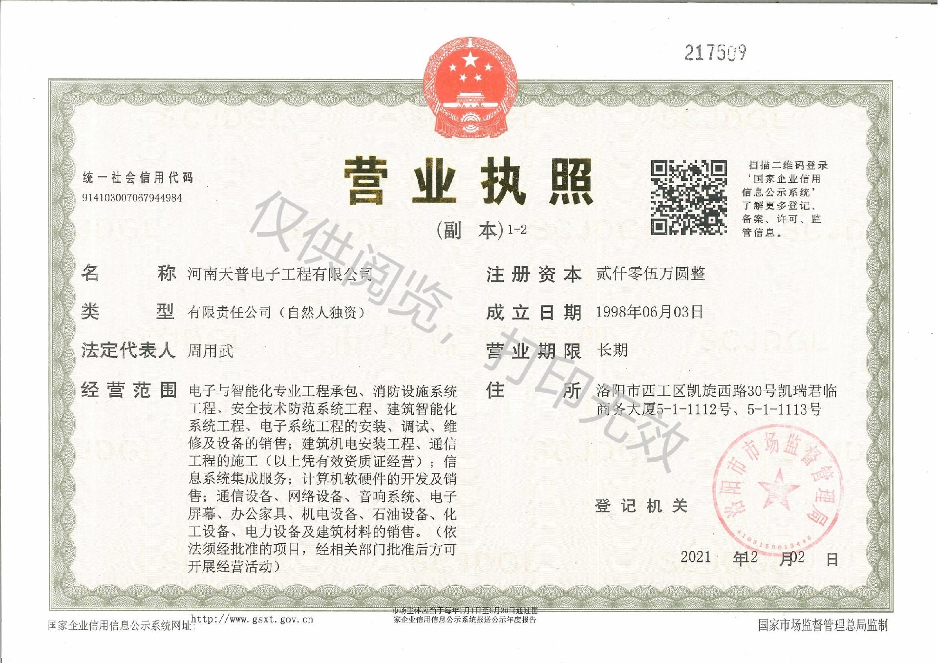 营业执照副本1 (水印).jpg