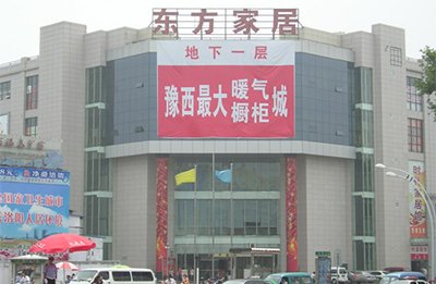 洛阳 东方 建材