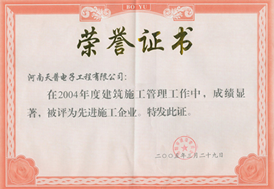 2004年市级先进企业