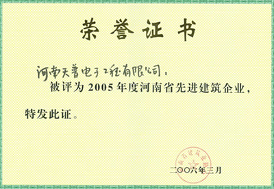 2005年省级先进企业