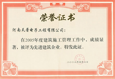 2005年市级先进企业