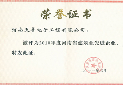 2010年省级先进企业