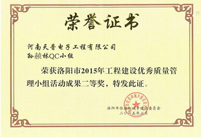 2014年度洛阳市先进建筑企业