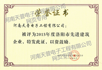 2016年洛阳市先进企业