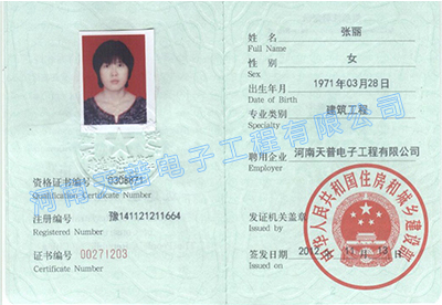 一级建造师证（张丽）