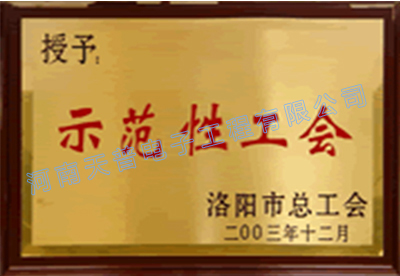 示范性公会企业