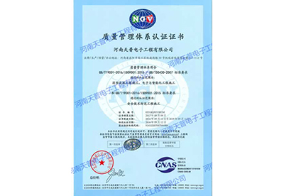 质量管理体系认证证书中文版