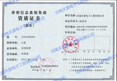 涉密安防监控资质